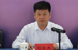 文登区政府党组成员、副区长 刘希杰