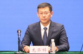 市工业和信息化局党组成员、副局长、新闻发言人 龙荣科